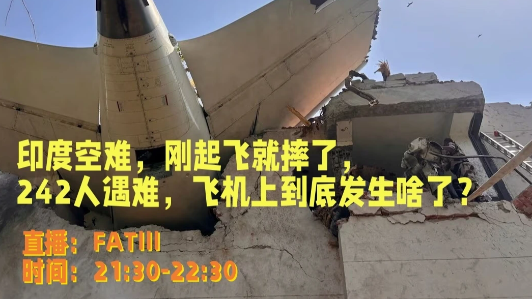  印度坠机背后有何隐情