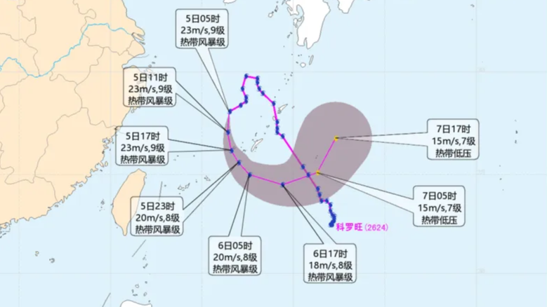 台风蓝色预警 科罗旺