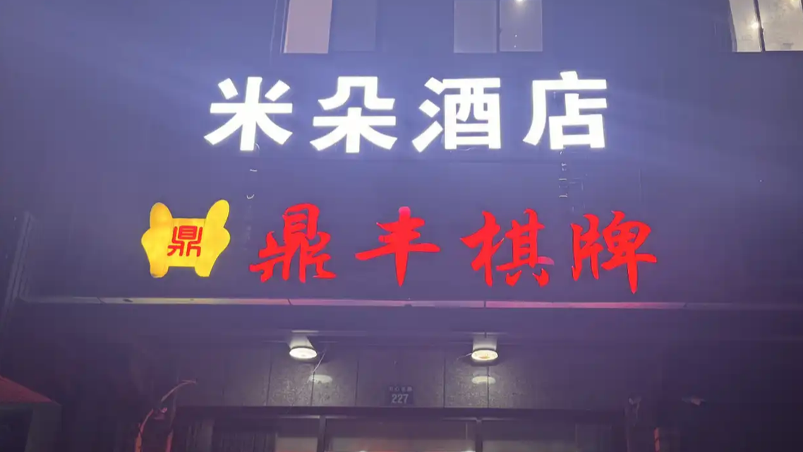 上厕所收30元？酒店称为退房清洁费