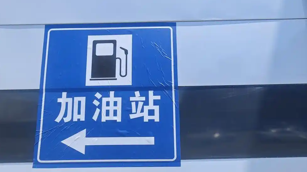 新一轮油价调整今晚开启