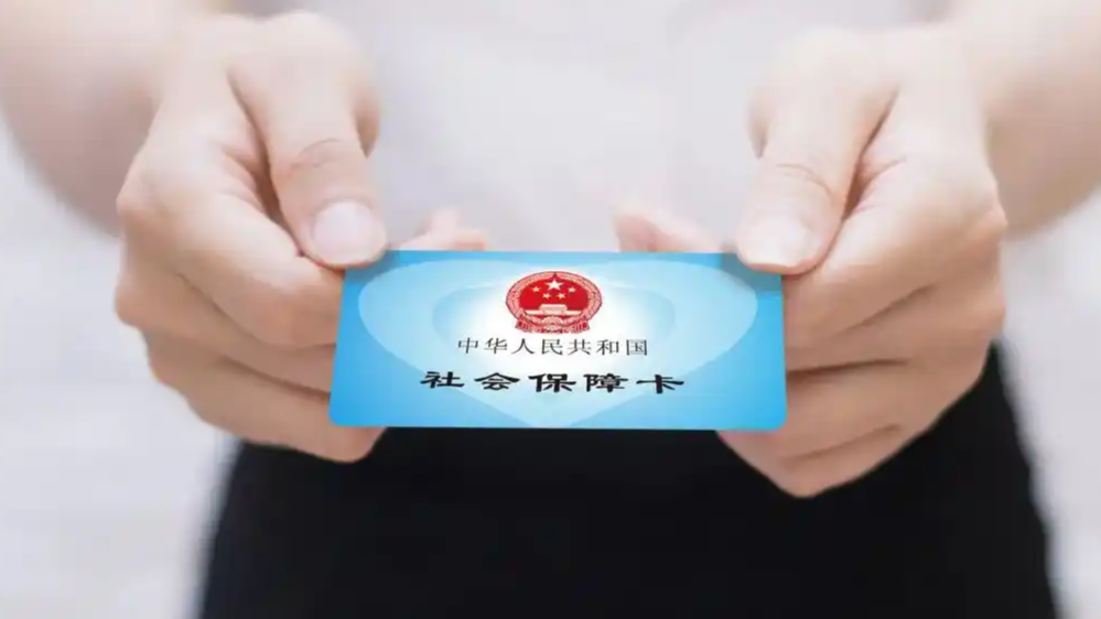 社保卡的三个隐藏功能