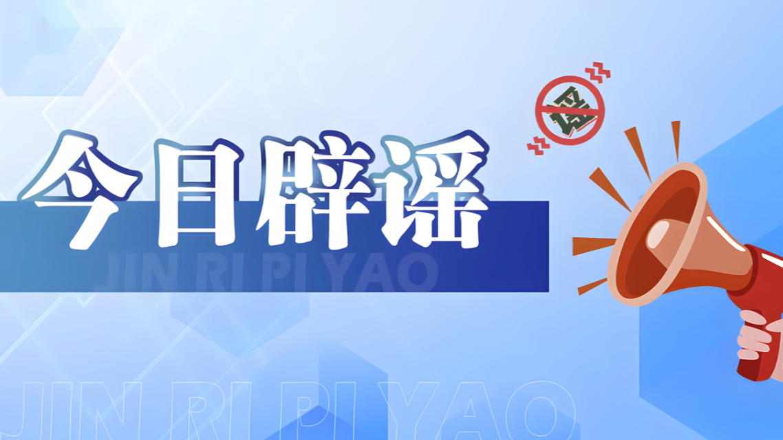 四川绵阳发生山体火灾系谣言