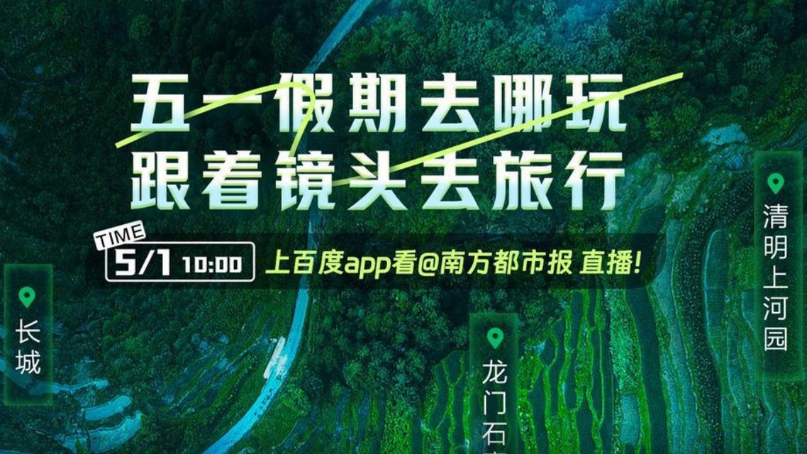  五一假期跟著鏡頭去旅行