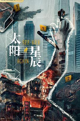 T 太｜阳｜星｜辰(2024)【更03集】