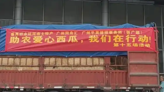  “一万四千多斤瓜一天卖完”