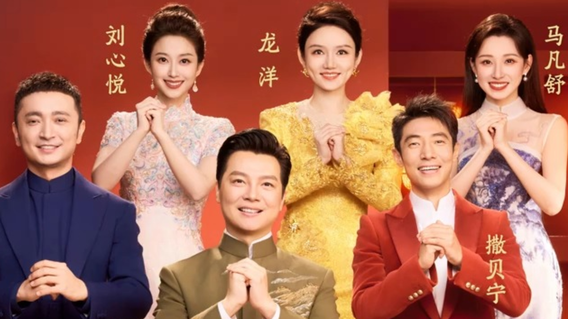 央视春晚主持人阵容公布