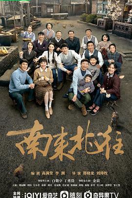 南来北往 (2024) [39集全] [白敬亭 金晨 左小青]