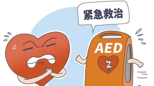 能救命的AED怎么用