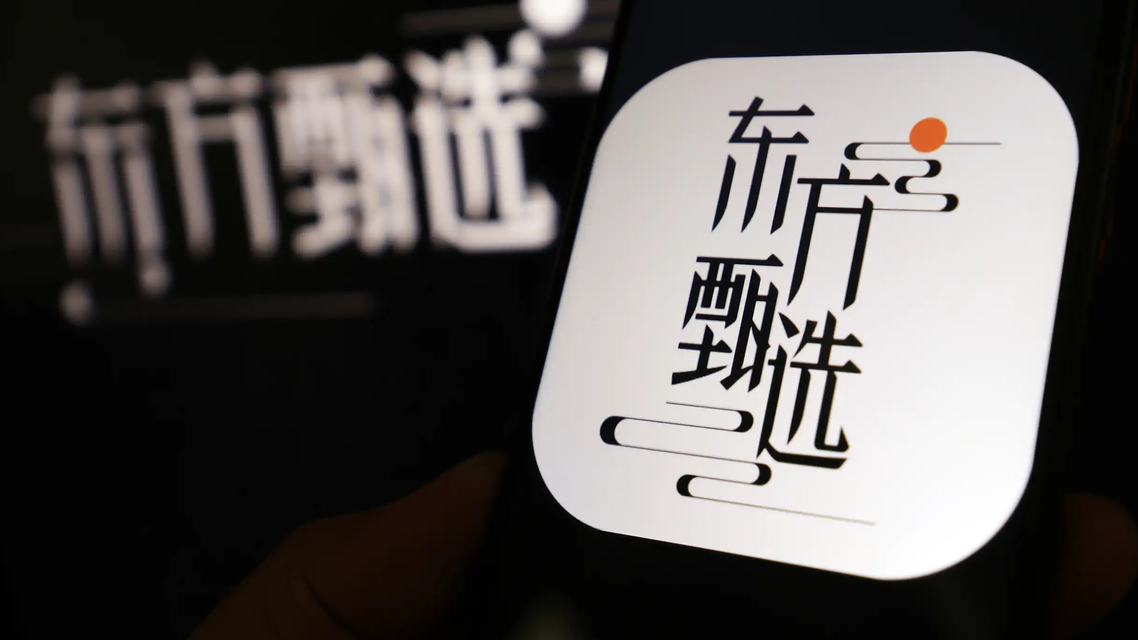  主播离职潮后东方甄选大手笔激励
