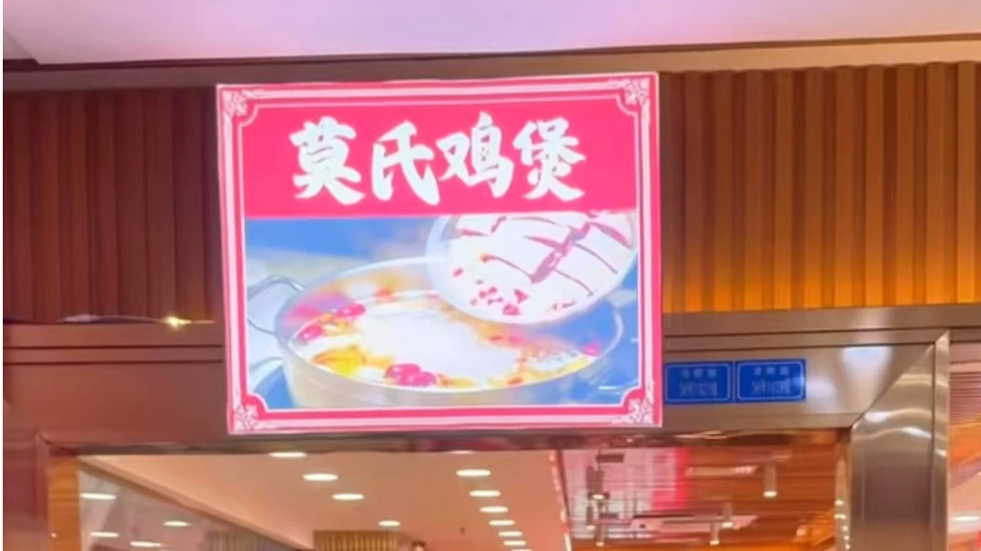 莫氏鸡煲分店开业：下午两点仍满客