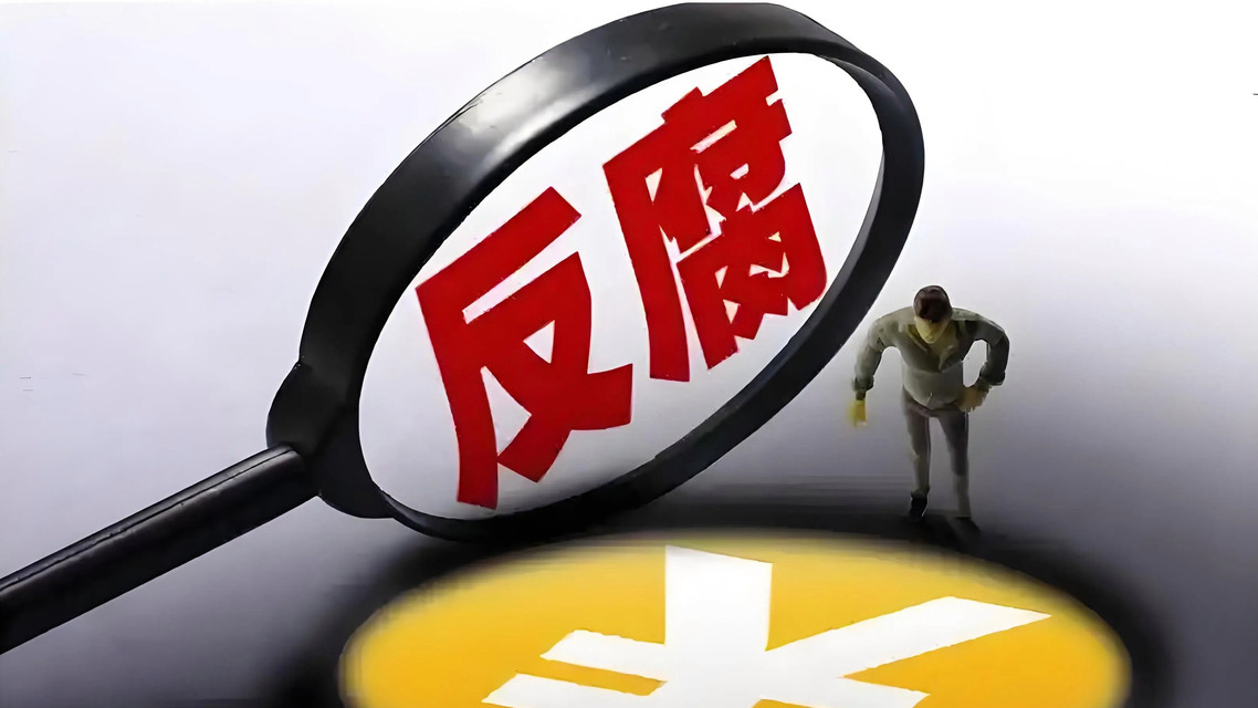 妻子空壳公司转手卖3千万 厅官获刑