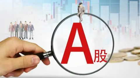  A股收盘：三大指数集体冲高回落