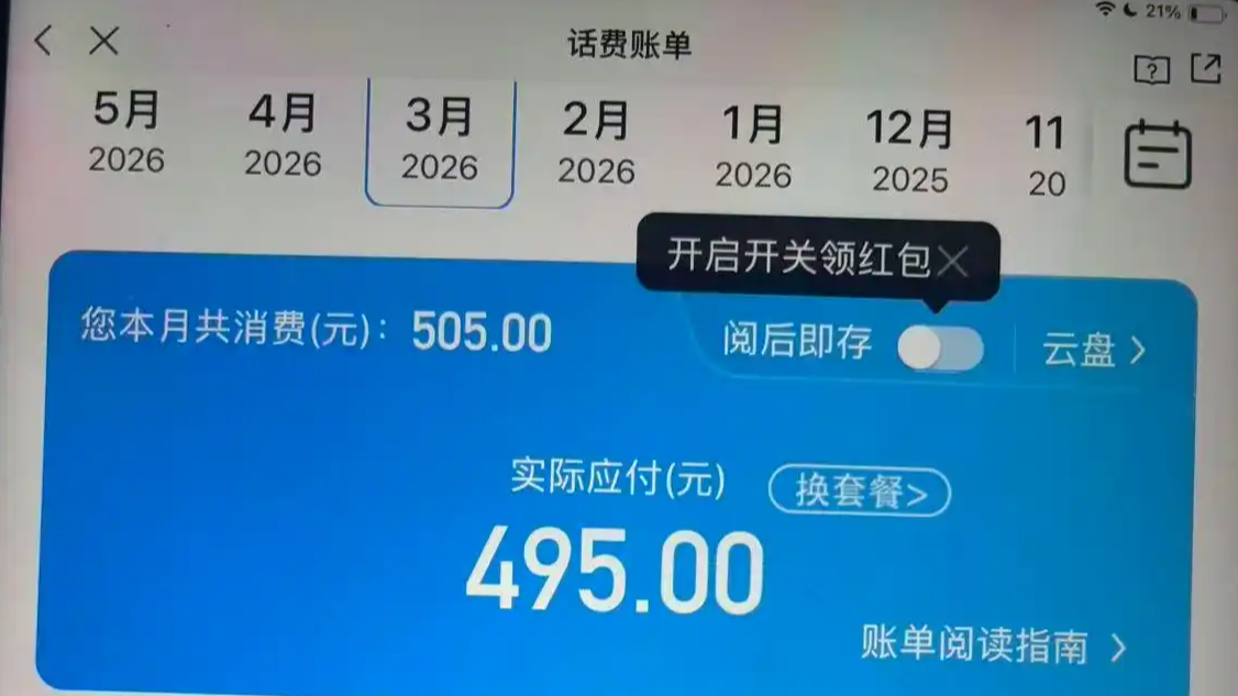 老人每月话费500元 解约需付违约金