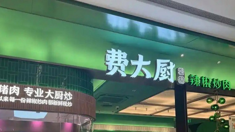  费大厨口号更改 不再宣传小炒肉大王