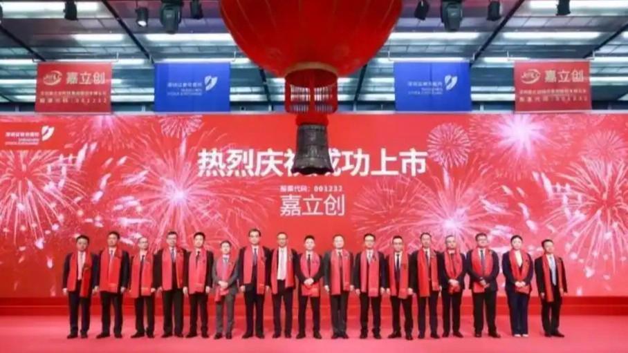  嘉立创敲钟 深圳千亿IPO诞生