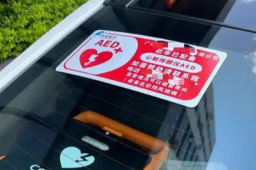   老人突发心梗家属砸车窗取用AED 缩略图