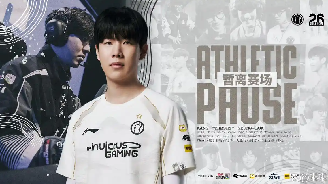 iG宣布TheShy离场