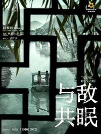 与敌共眠（1991）BD国语配音中字1024高清.rmvb