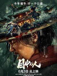 05.目中无人（30集）郭子煜&魏晓慧