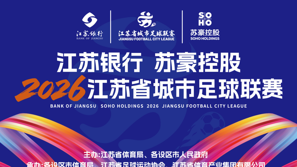 直击苏超：连云港vs宿迁