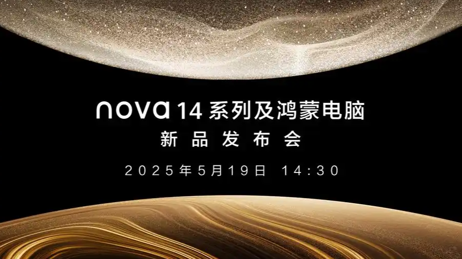  华为nova14及鸿蒙电脑发布