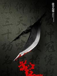 🔥满-江-红2023