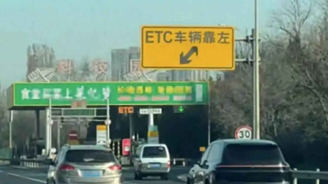 官方回应“取消ETC” 读懂车主真诉求