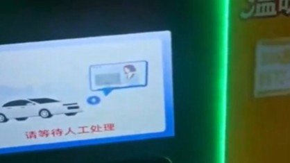 男子下高速显示费用8万多震惊收费员