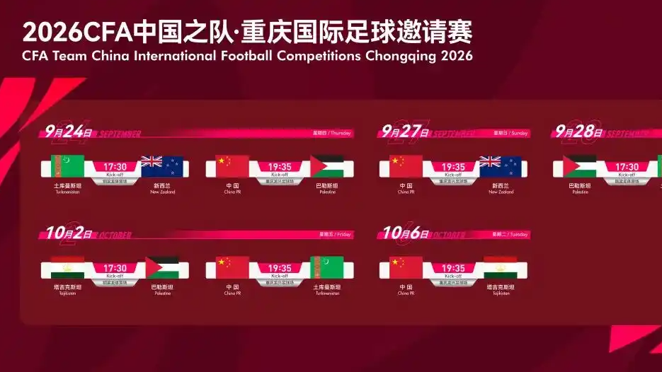 中国足协官宣：国足约战世界杯球队