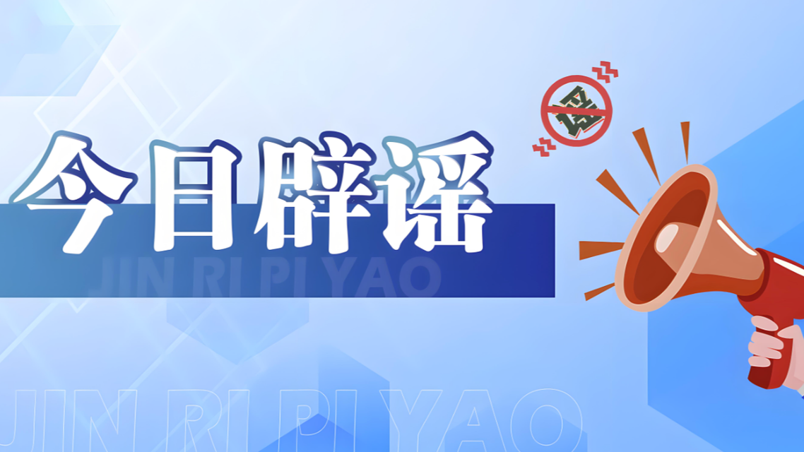 广西贺州富川汛情系网民编造