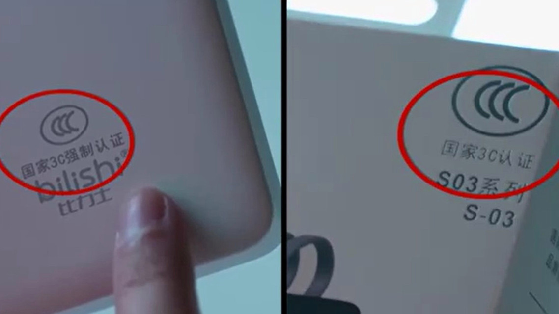 央视曝光商家顶风卖假冒3C充电宝