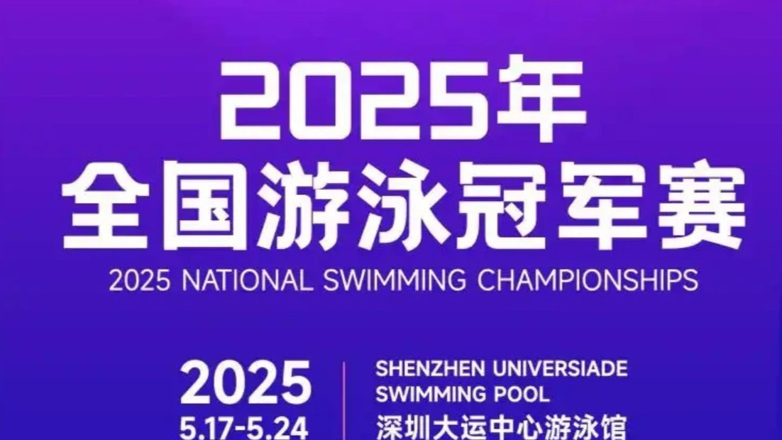  汪顺潘展乐火力全开 张雨霏逐冠