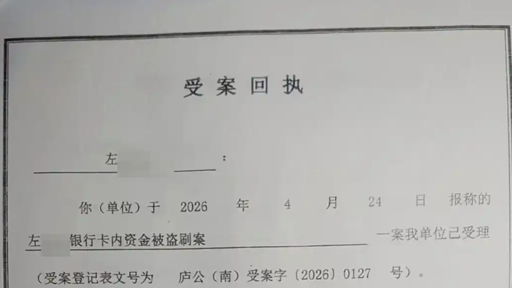 银行卡凌晨多次被转账损失约42万