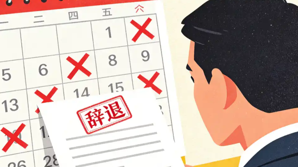 企业倒查半年考勤辞退员工合理吗