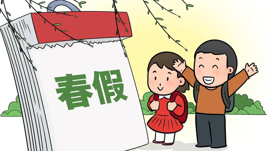  南京中小学生春假时间公布