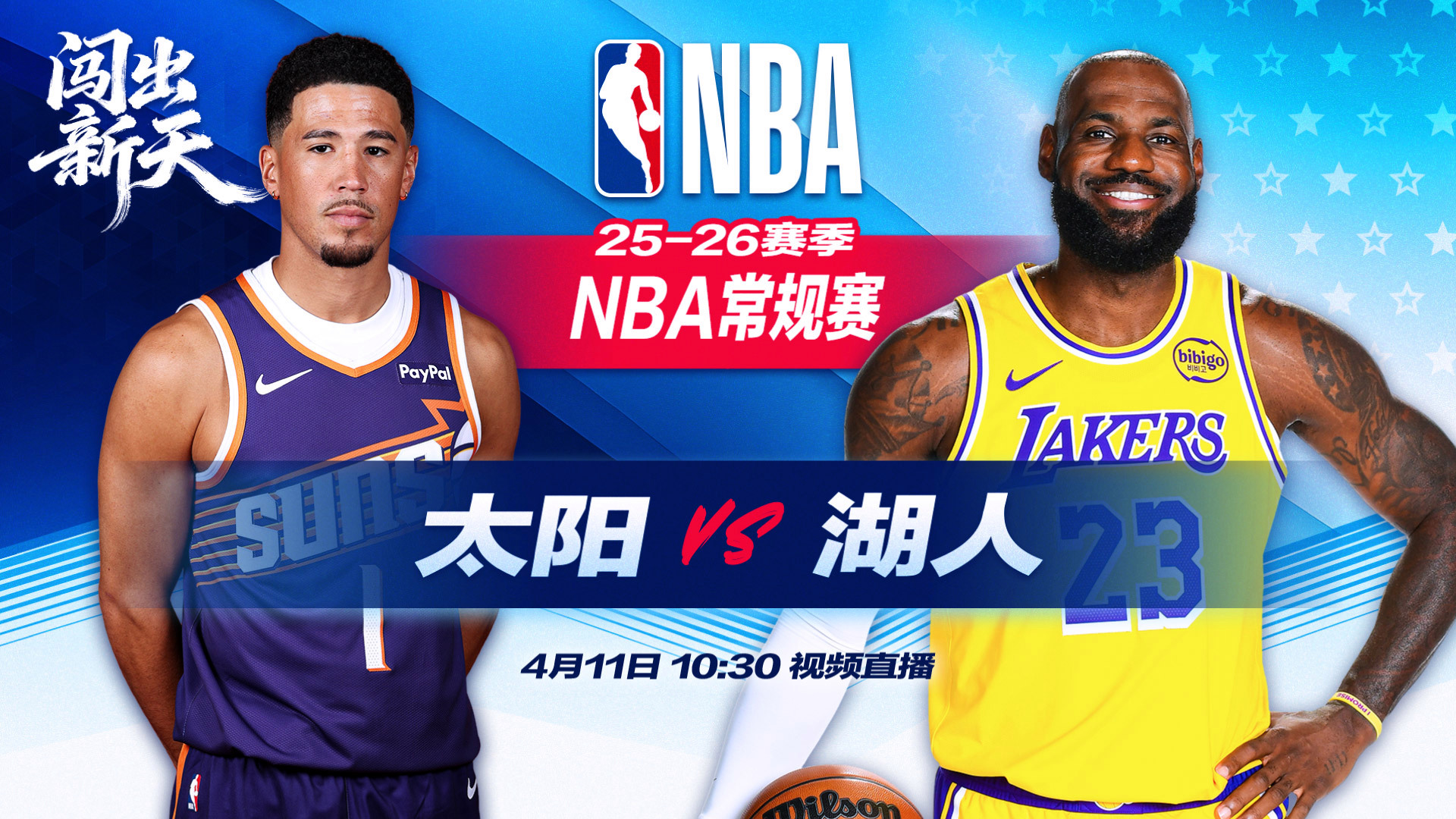 正直播NBA：太阳vs湖人