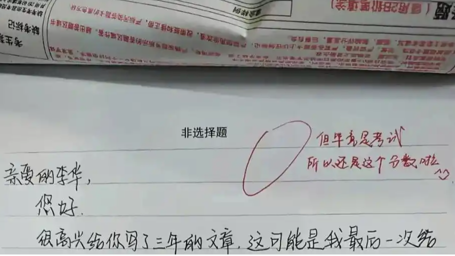  “亲爱的李华 这次我想写给自己”