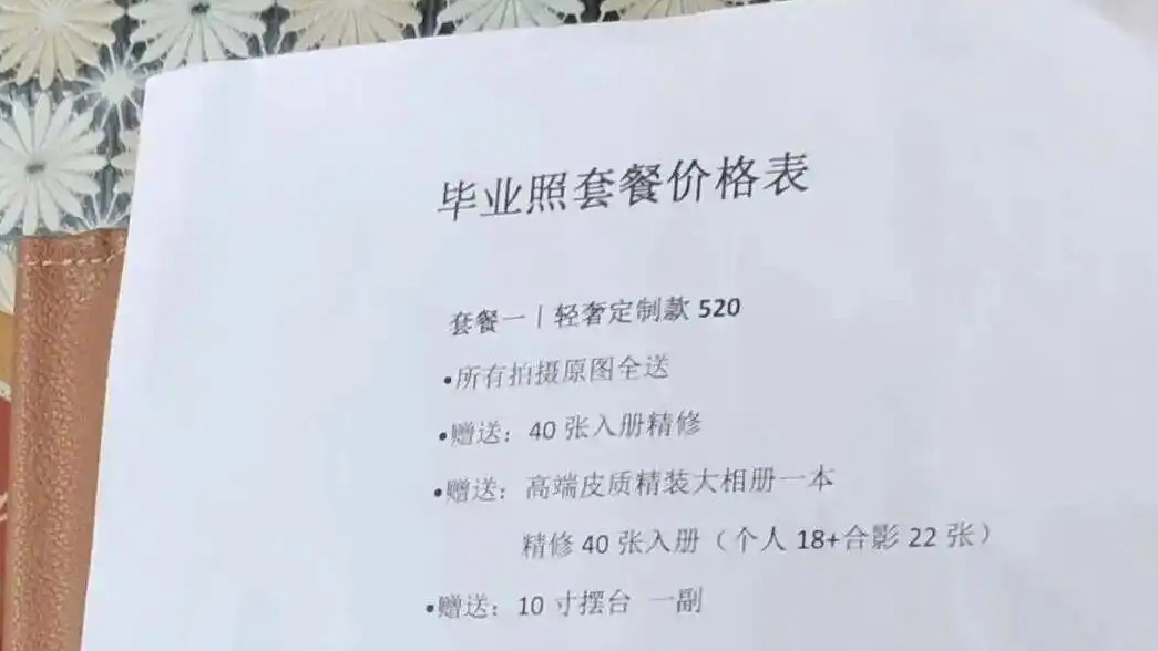  幼儿园毕业照520元 拍完才给价格表