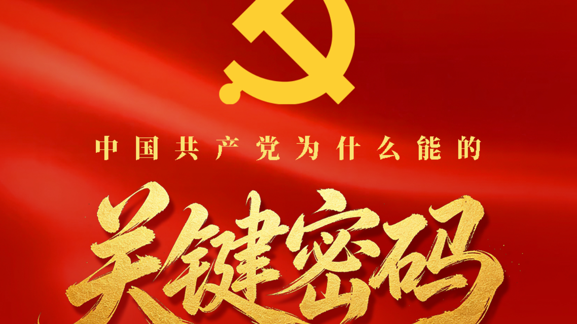 关键密码