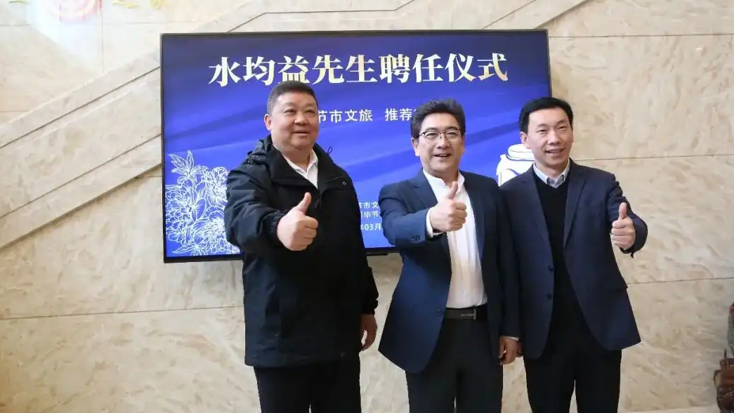 水均益有新身份