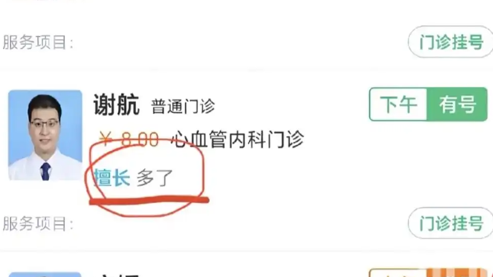 医生专业擅长标注为“多了”火出圈