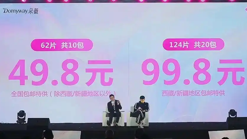  黄子韬主理卫生巾品牌售价公布
