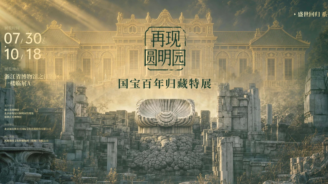 圆明园兽首真品亮相杭州