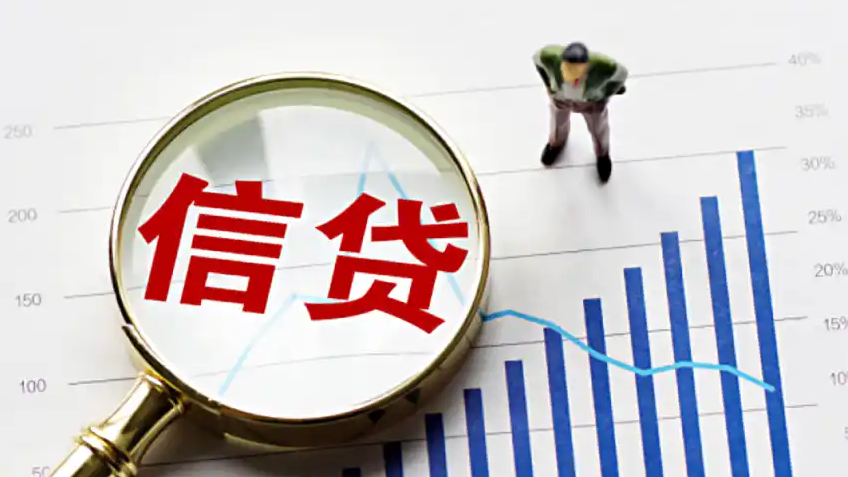 多地银行正按要求适当加大信贷投放