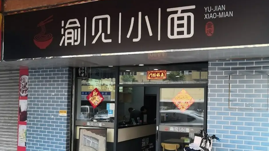 渝见小面被指侵权 老板娘崩溃大哭