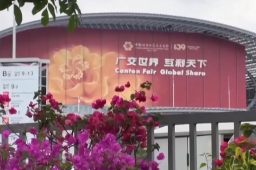   第139届广交会今天正式开展 缩略图