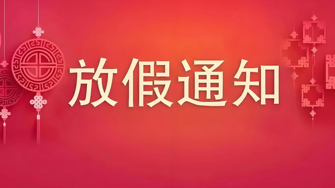 2026年最新放假通知：增加5天