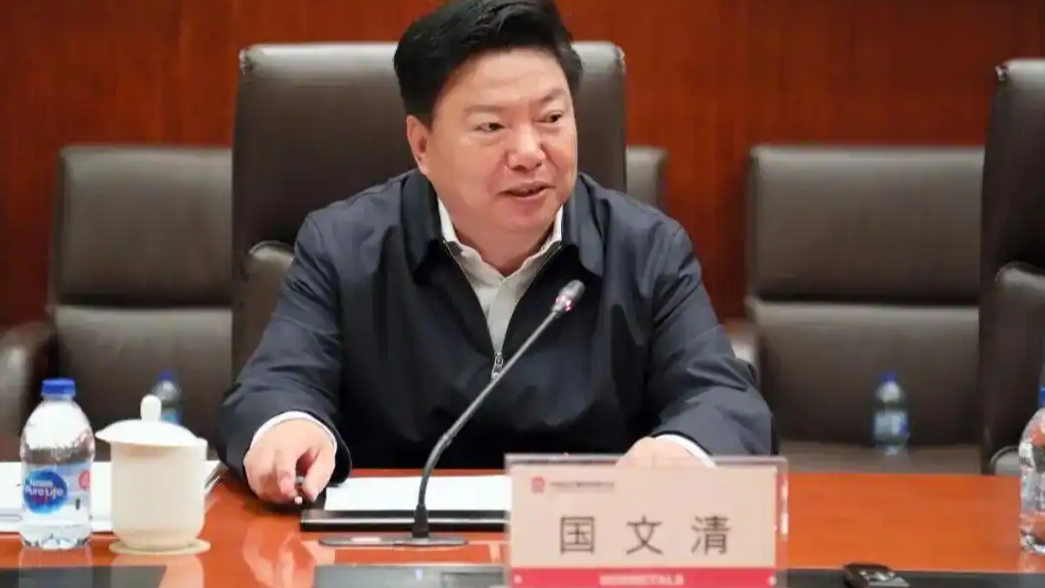 中国五矿原总经理国文清主动投案