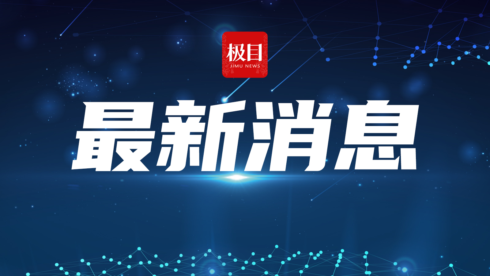 特朗普：美国将不再直接资助乌克兰