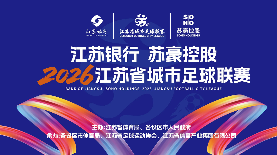直击苏超：扬州vs宿迁